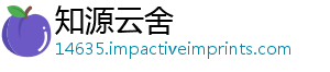 知源云舍